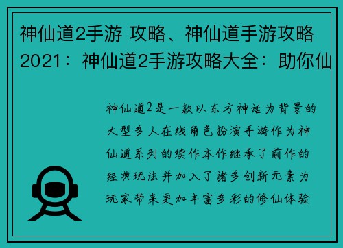 神仙道2手游 攻略、神仙道手游攻略2021:神仙道2手游攻略大全:助你仙途登顶,逍遥八荒